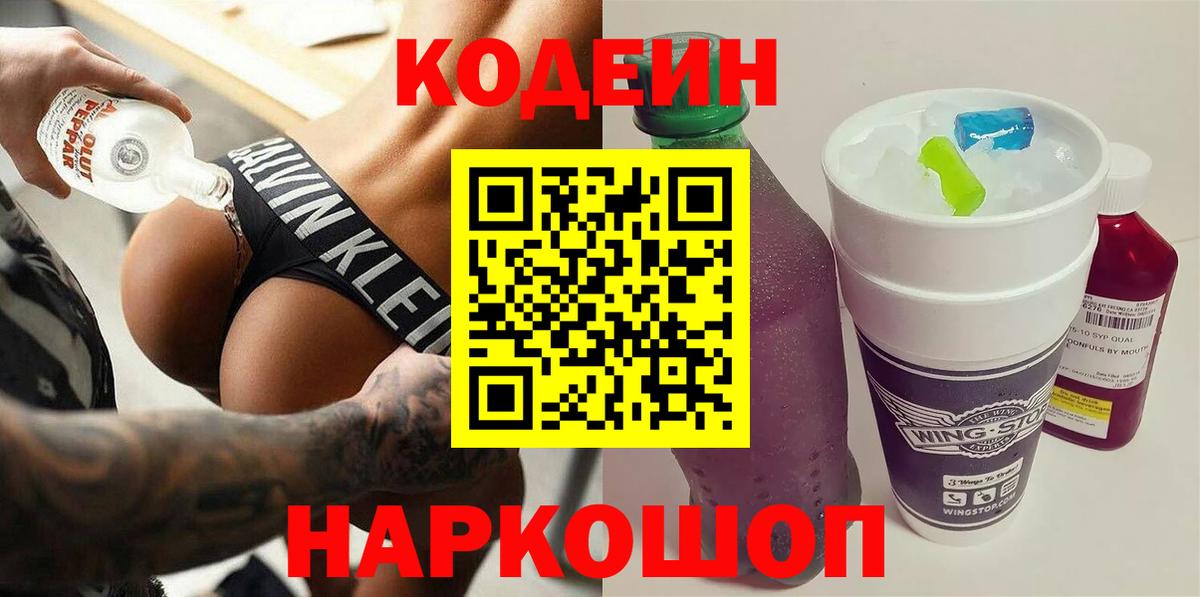 Codein напиток Lean (лин) Нурлат
