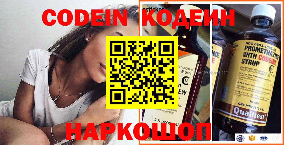 Codein Purple Drank  Вход с VPN  Codein напиток Lean (лин)  Нурлат 