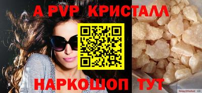 Альфа ПВП Сланцы