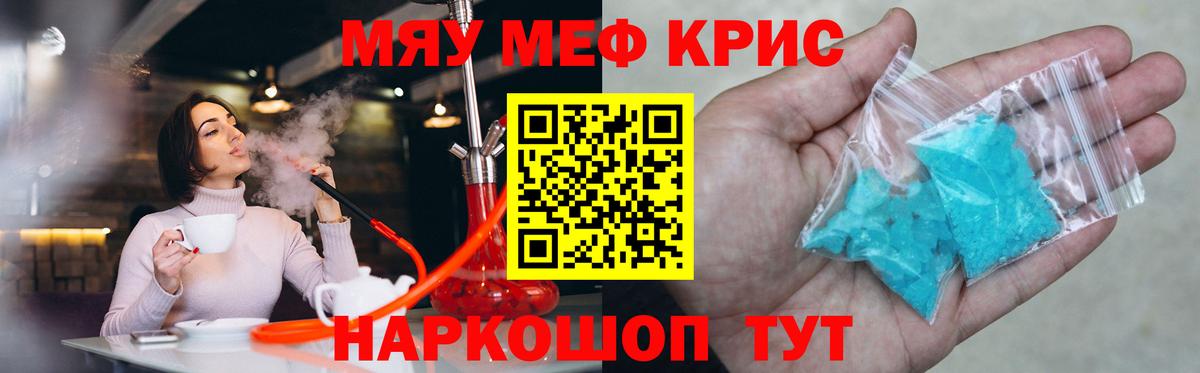 Меф мяу мяу Нурлат