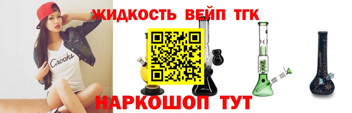 Дистиллят ТГК жижа Нурлат